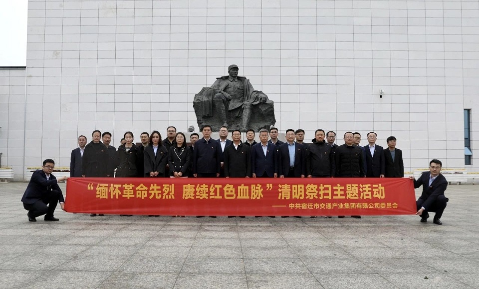 思念革命先烈 赓续红色血脉 宿迁千亿国际集团开展清明祭扫活动