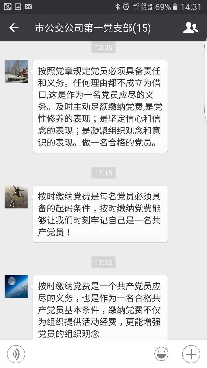 公交第一党支部&ldquo;我看党费&rdquo;微讨论.jpg